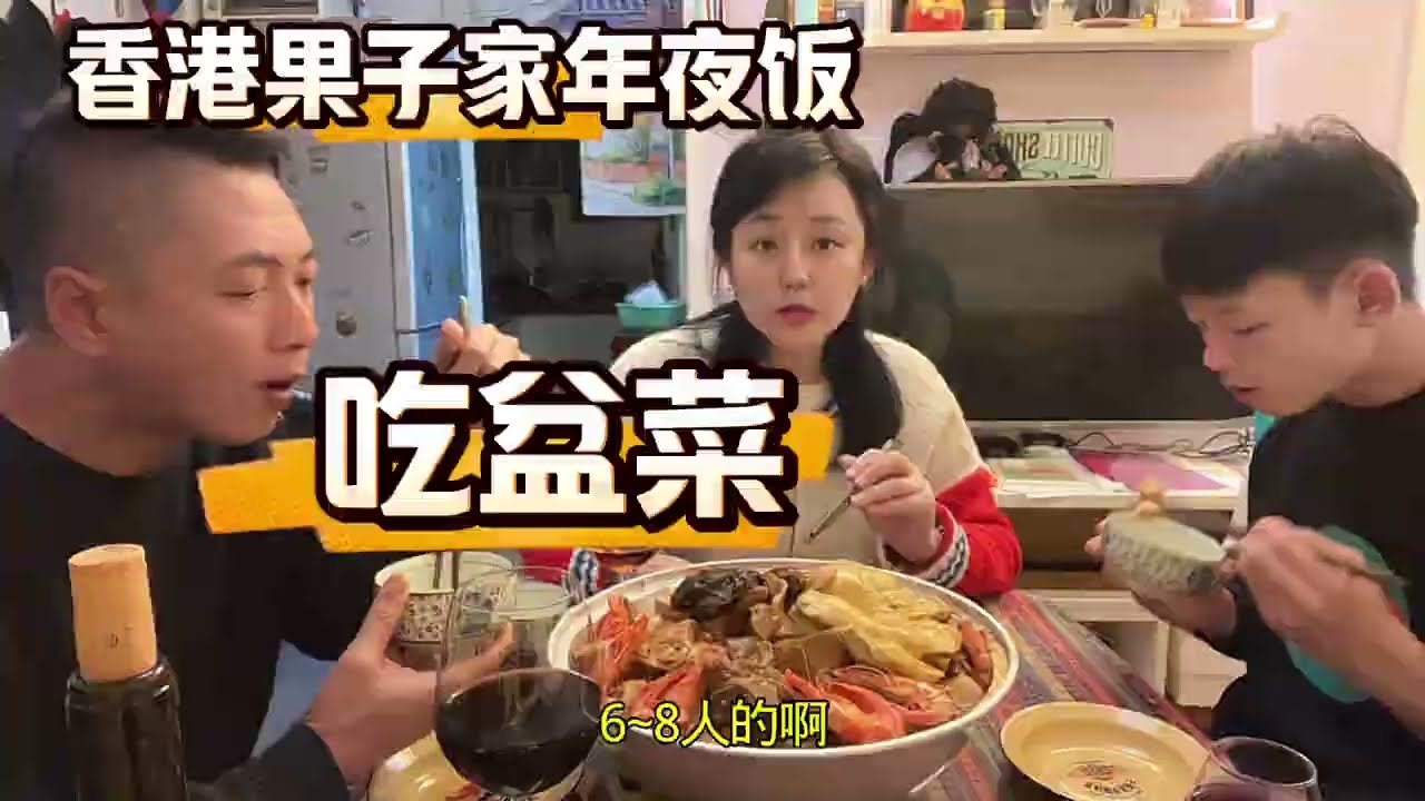 香港果子家年夜饭，评论区说说你们哪里的红包都是多少？