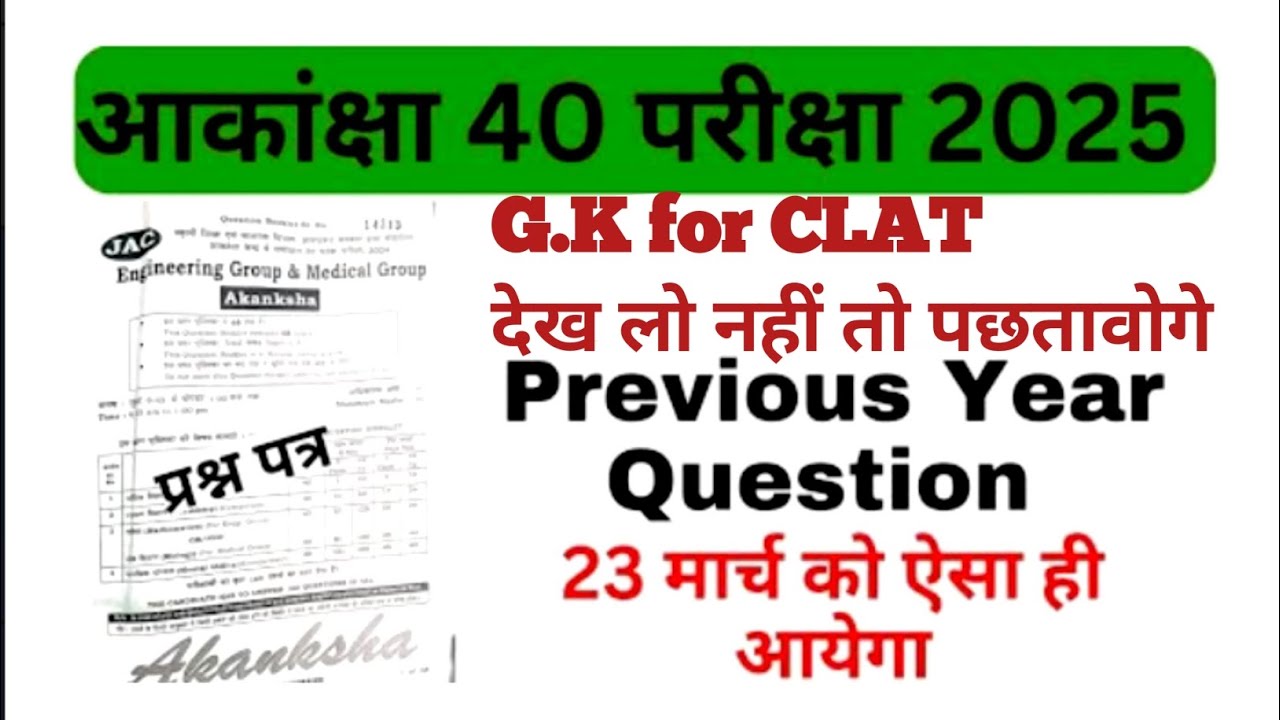 Akanksha-40 Examination 2025 || 23 मार्च G.K CLAT Viral Paper 2025 || previous Year Questions।!