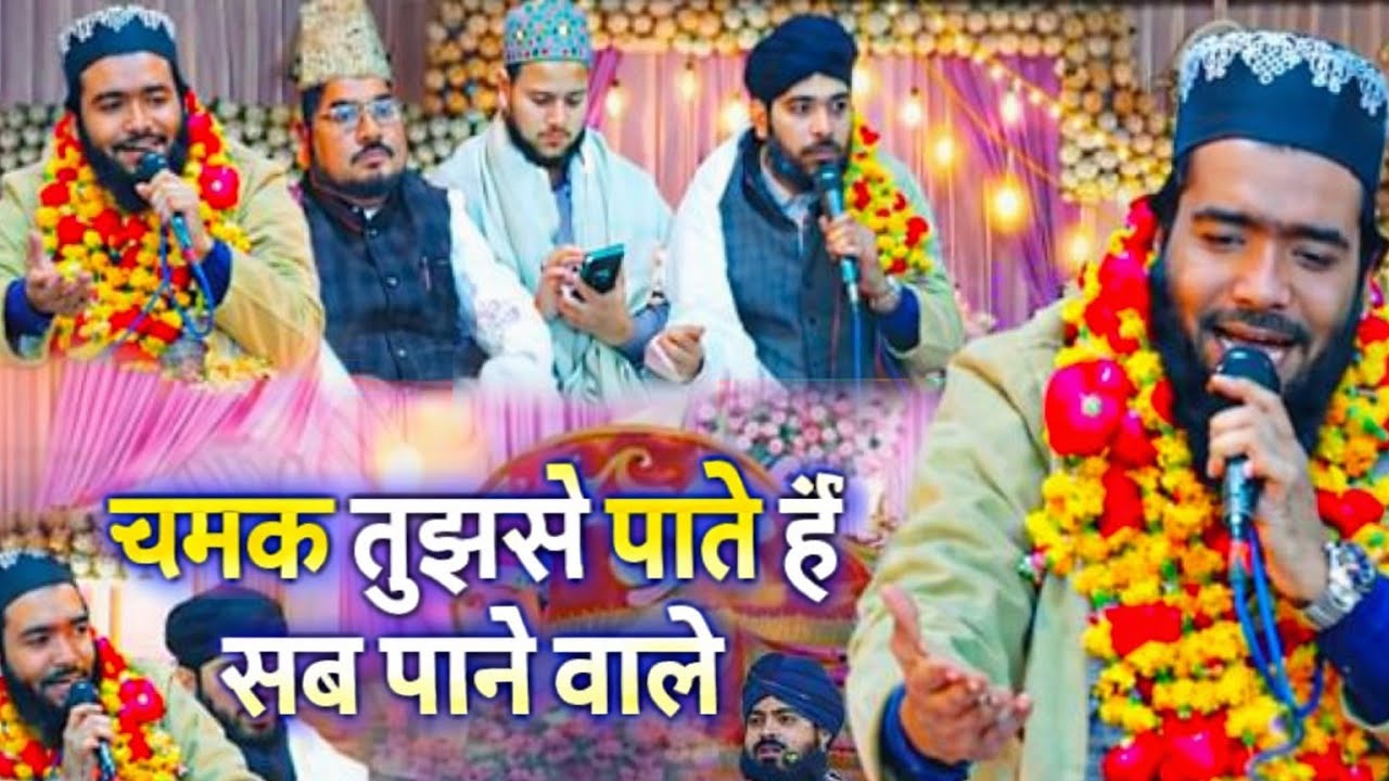 मोहम्मद अली फैजी की नई कलम चमक तुझसे पाते हैं सब पाने वाले मेरा भी घर चमका दे चमकाने वाले✓ Ali Faizi