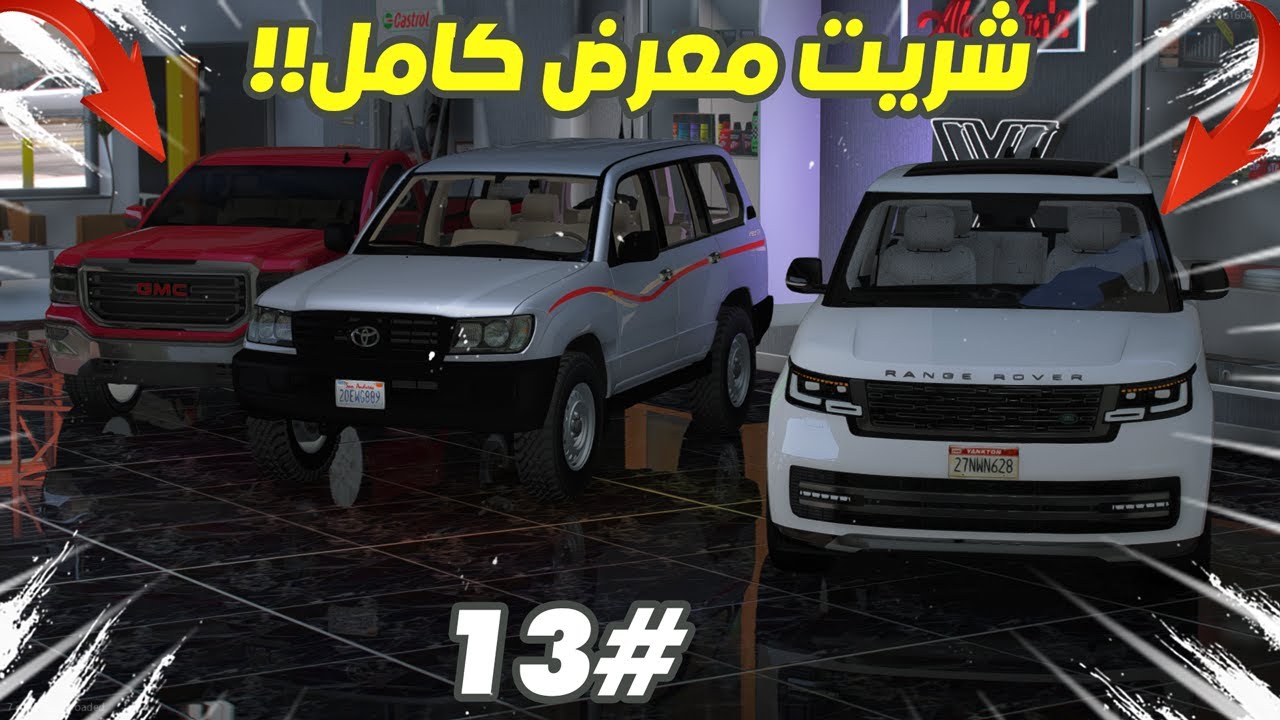 فلم ابو ابراهيم#13شراء سيارات😱🔥 !! GTA 5