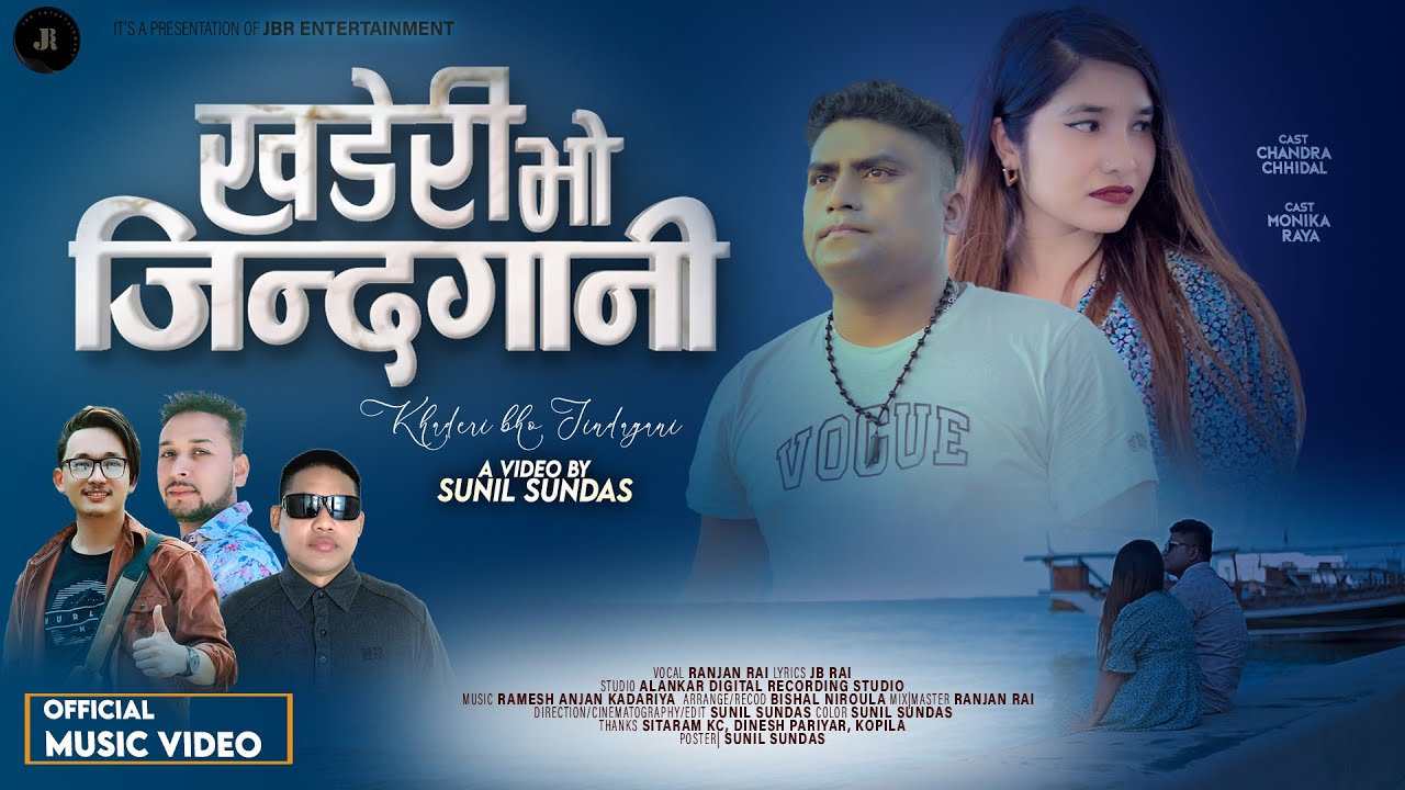 KHADERI BHO JINDAGANI खडेरी भो जिन्दगानी | NEPALI SONG | RANJAN RAI | JB RAI | RAMESH ANJAN KADARIYA