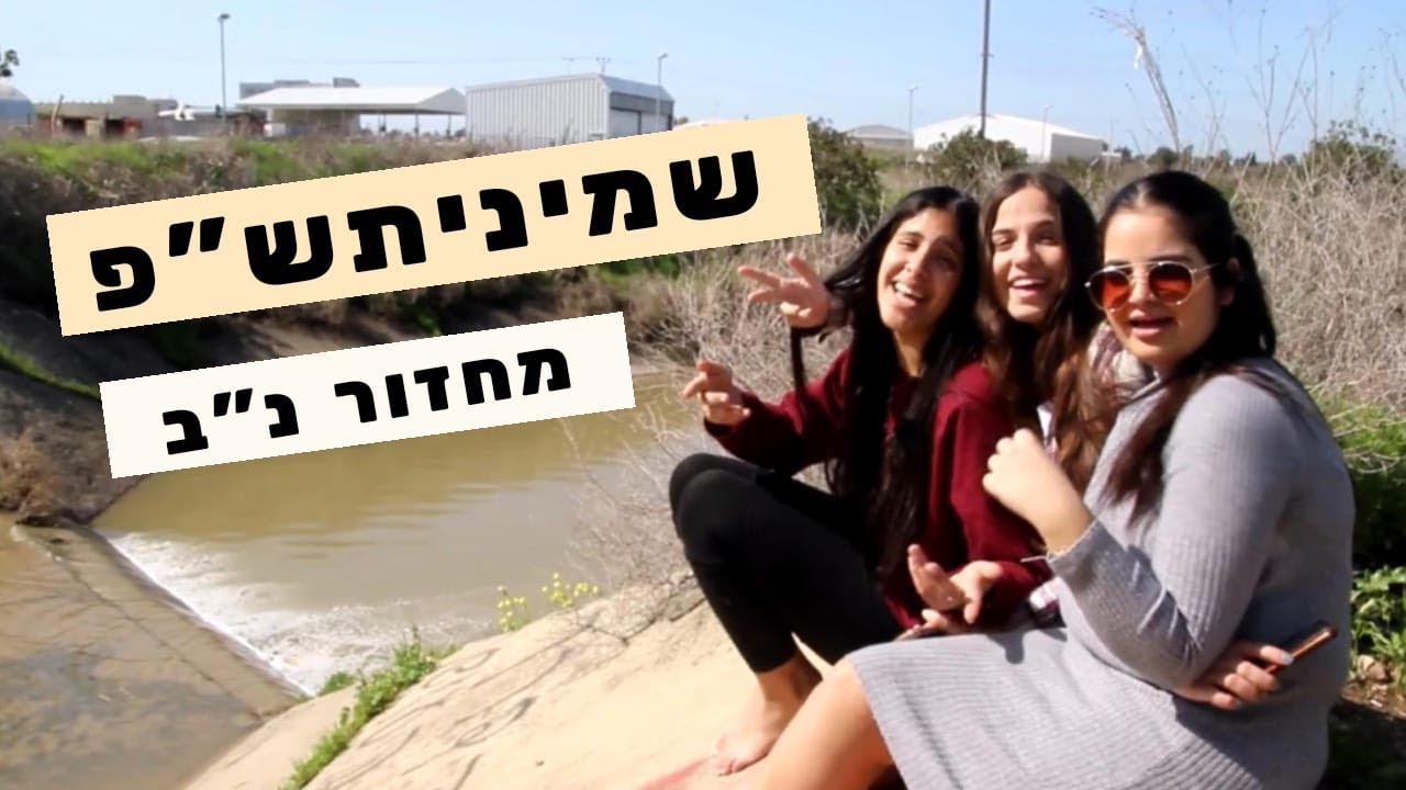 פרומו הכתרה שמיניתש