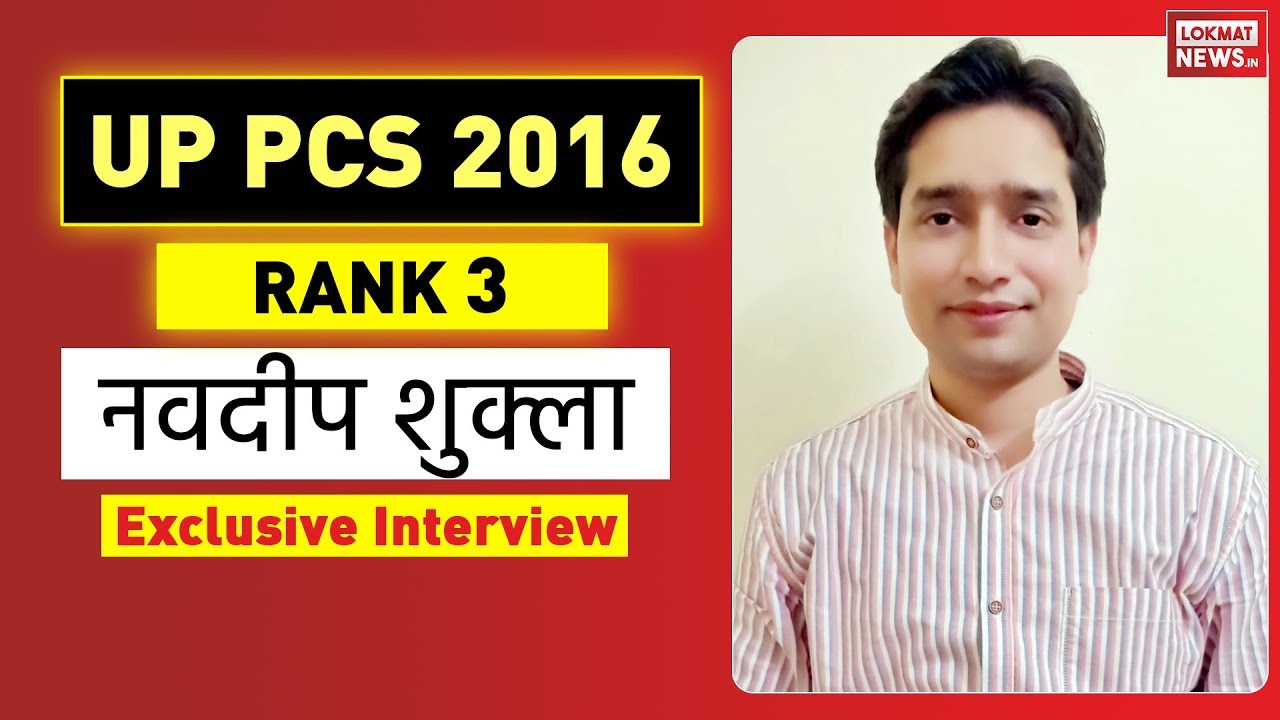 UP PCS Toppers Interview | Navdeep Shukla tips for success | UPPSC 2016 final result