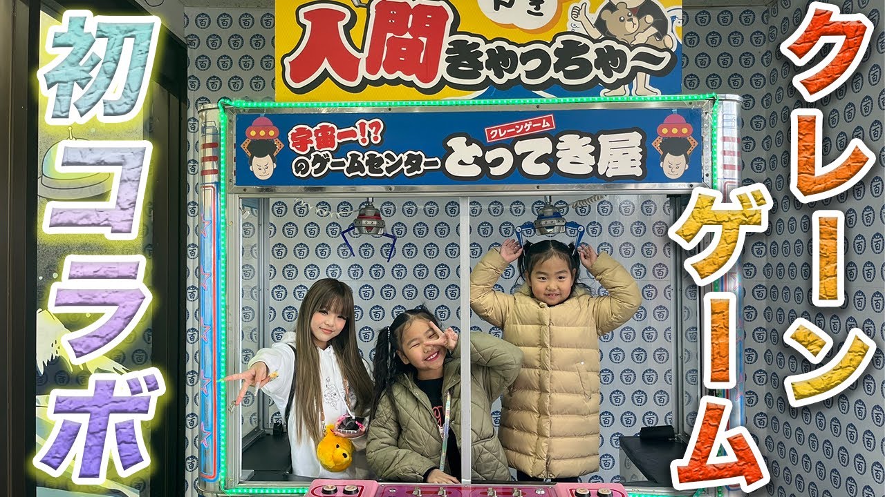 【UFOキャッチャー🌟】さくありちゃんねるさんと５千円分お互いの為に獲ってみた🫶💓【エブリデイとってき屋 東京本店】
