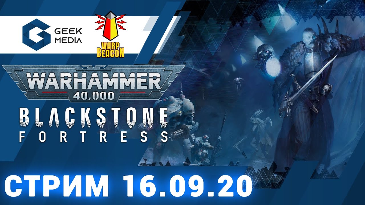 BLACKSTONE FORTRESS играем в прямом эфире