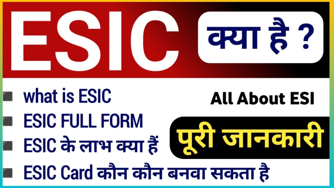 ESIC kya hota hai full information | esic recruitment 2023 | esic pharmacist | paramedical staff |
