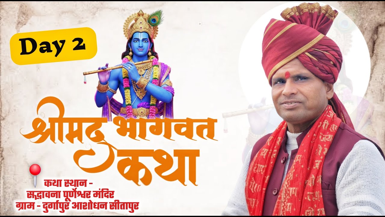 🔴#Live Ram Katha - ग्राम दुर्गापुर अशोधन सिधौली सीतापुर   || Pujy Pramod ji Maharaj