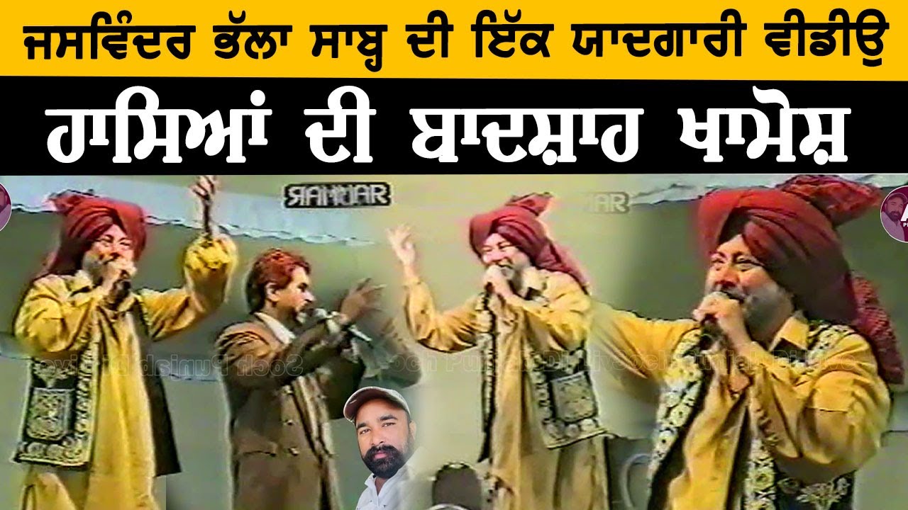 RIP JASWINDER BHALLA ll ਅਲਵਿਦਾ ਜਸਵਿੰਦਰ ਭੱਲਾ ਸਾਬ੍ਹ llਬਾਲ ਮੁਕੰਦ ਸ਼ਰਮਾ ਤੇ ਭੱਲਾ ਜੀ ਦੀ ਚਾਚਾ ਭਤੀਜਾ ਦੀ ਜੋੜੀ