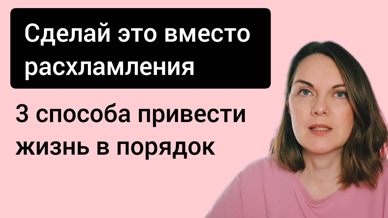 Вместо расхламления закрой дыры, куда утекает энергия #расхламление #саморазвитие 