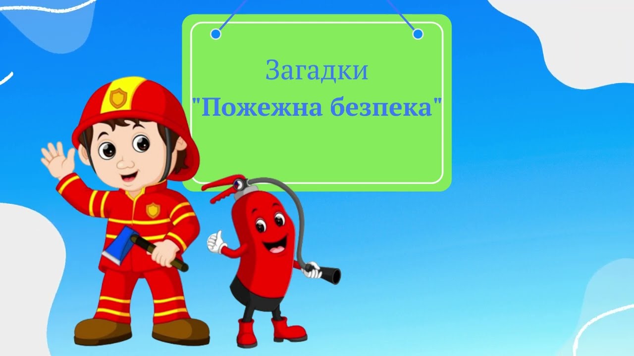 Загадки 