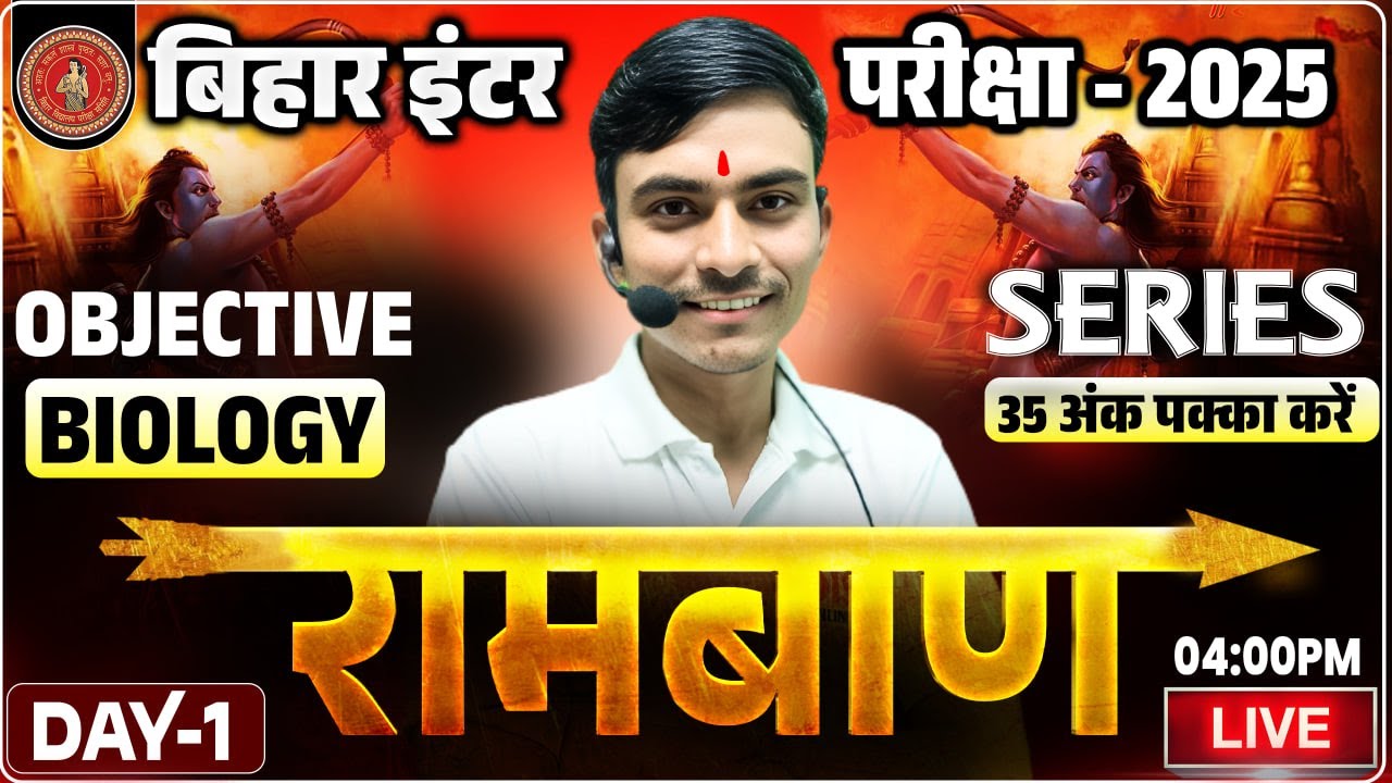 Bihar Board 12th Biology VVI Objective 2025 | Class 12th Biology Ramban Day 1🔥| Class 12th Biology ✅