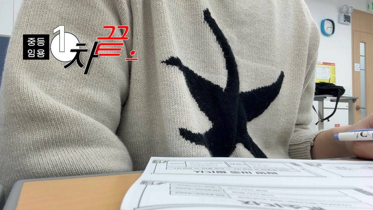 1차 끝 .. 방황하는 임고생 일상