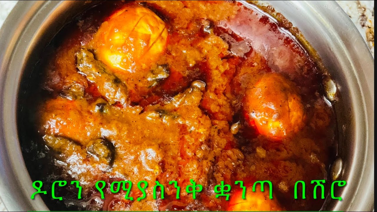 ዶሮን የሚያስንቅ❗️ቋንጣ በሽሮ አስራር ምሳ/ራት Ethiopian food how to make beef jerky with shero for lunch/dinner