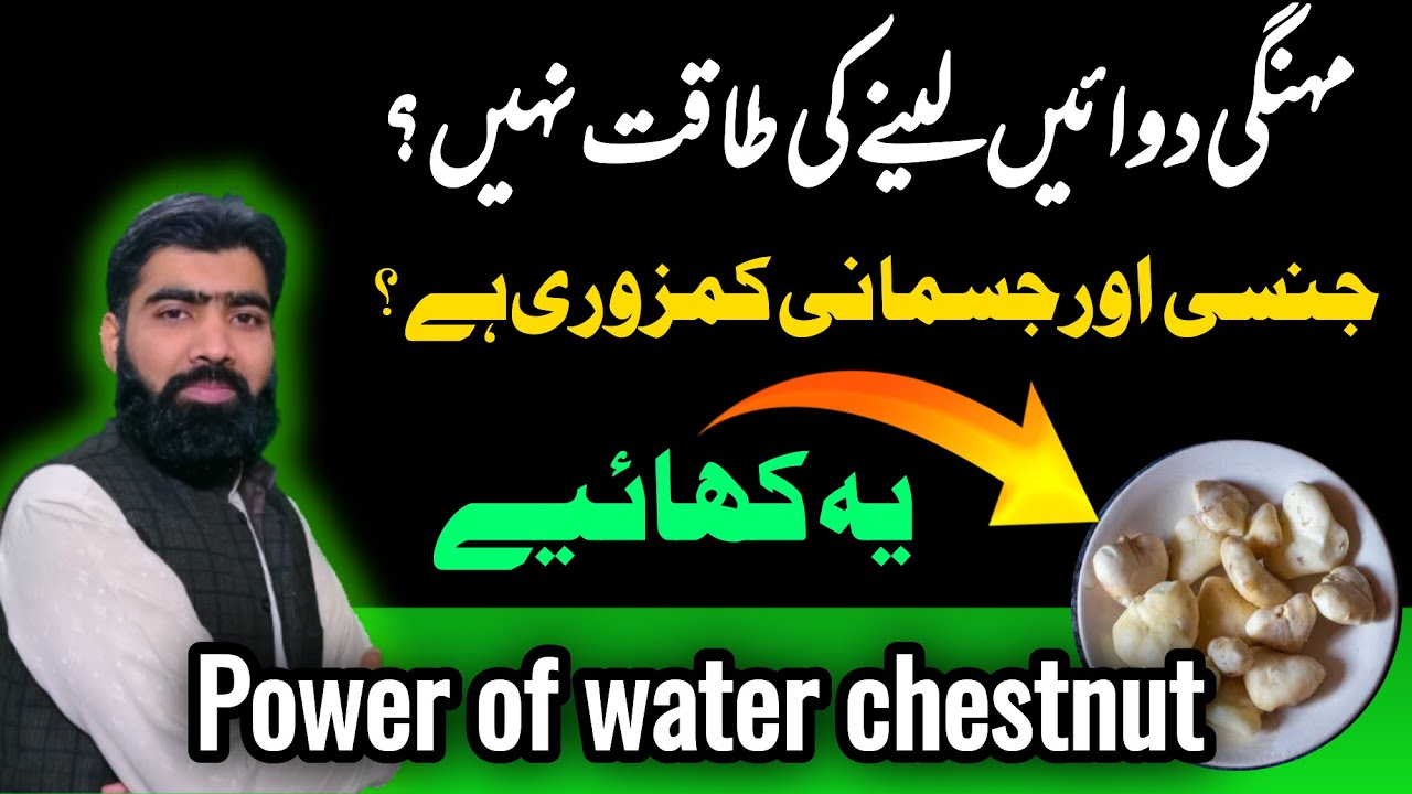 Singhara Benefits | Water Chestnut Uses for vitality Sleep, Bones & Teeth | farooqi Dawakhana