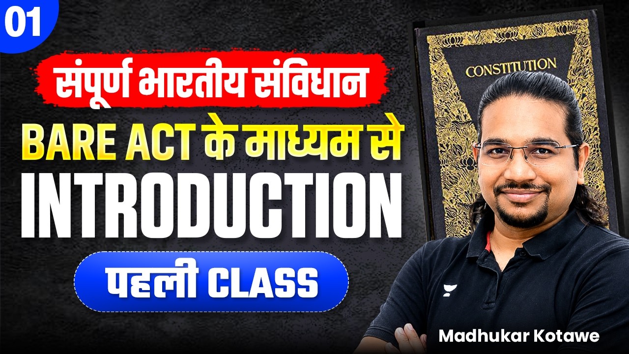 L1: Bare Act Introduction | संपूर्ण भारतीय संविधान 1st Class for UPSC IAS 2027-28 by Madhukar Kotawe