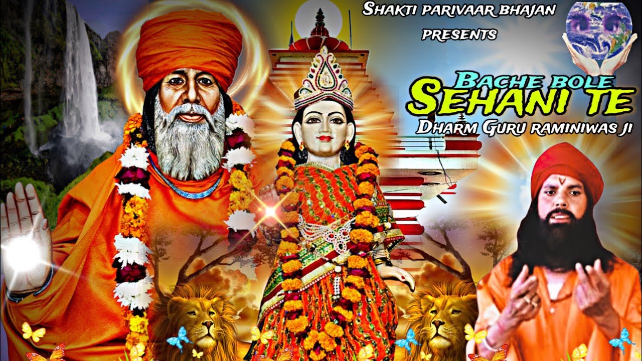 🙏Bache sehani te bole //new Shakti bhajan 2021Guru ramniwas ji🙏