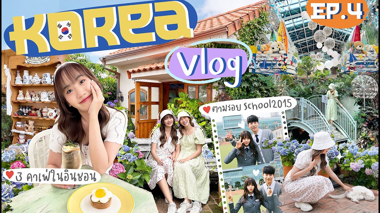 🇰🇷KOREA 2023 EP.4 เที่ยวอินชอนคาเฟ่ปัง! ตามรอยซีรีส์ เปิดกระเป๋าว่าพกอะไร? ดูพลุ  BTS [NAME FRAME]