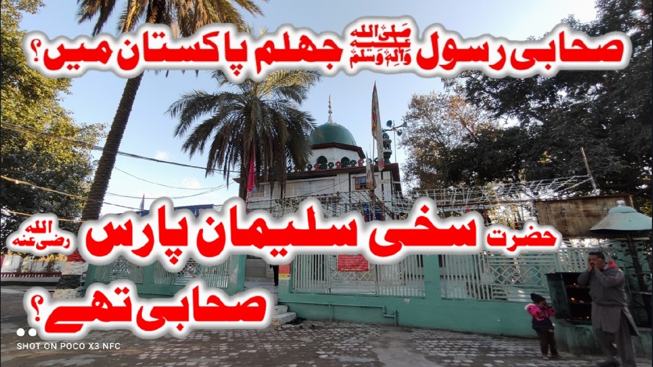 Sakhi Suleman Paras Darbar Jhelum | Sahabi-e-Rasool (SAW) | Complete History Documentary