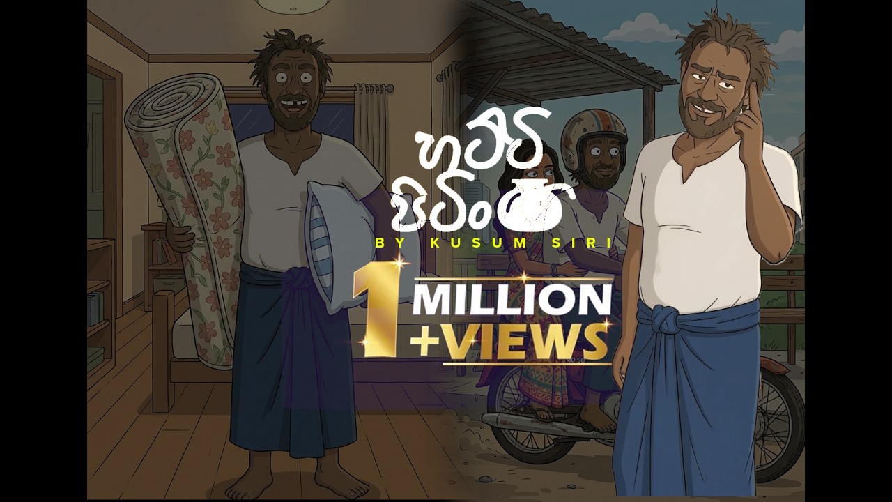 හටිටි පිටිං | Hatti Pitin by Kusumsiri