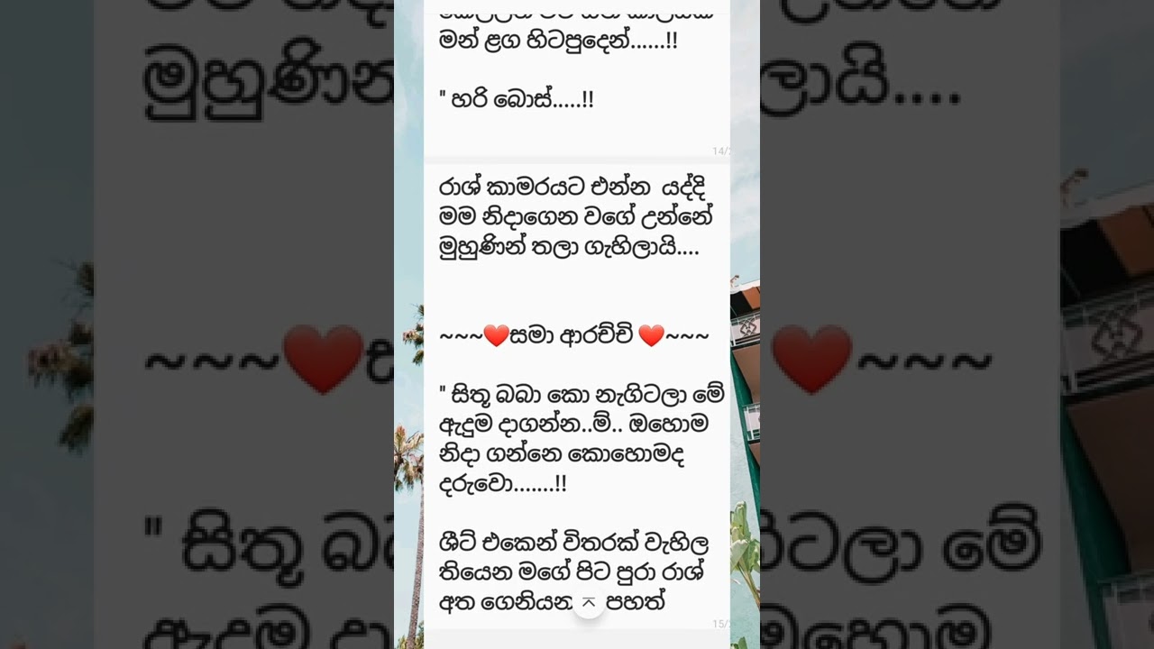 රුදුරු සිත් 8