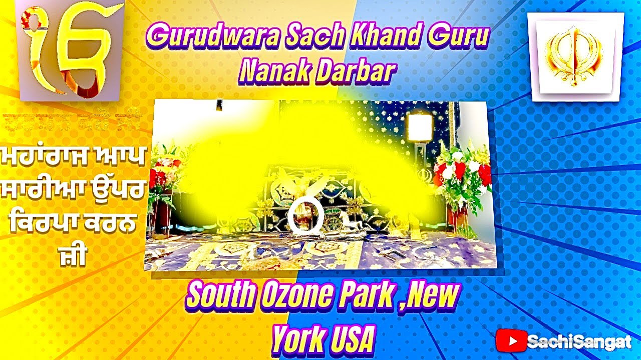ਦਰਸ਼ਨ ਕਰੋ ਜੀ ।। Gurudwara Sach Khand Guru Nanak Darbar. South Ozone Park , New York USA ||