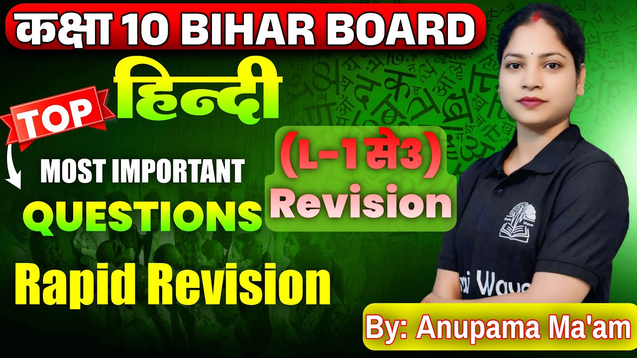 Hindi PYQ | गद्य - खंड | चैप्टर-1-3 तक का Revision | 10th  By Anupama Ma'am | BrainWave हिन्दी