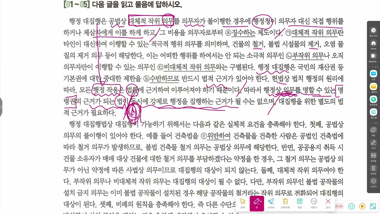 2027 수특 - 사회문화03 - 행정 대집행