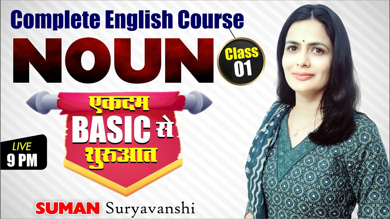 NOUN | COMPLETE ENGLISH COURSE | एकदम Basic से शुरुआत | English with SUMAN SURYAVANSHI Ma'am