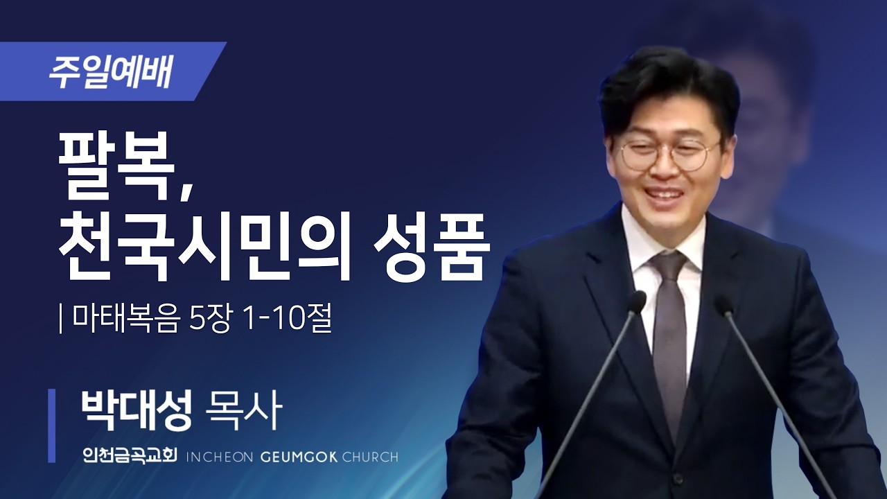 박대성 목사 - 