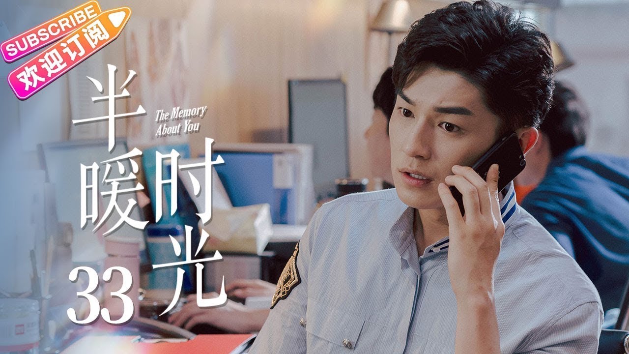 【MULTI SUBS】《半暖时光/The Memory About You》第33集｜杨旭文 许龄月 付辛博 丁冠森 常仕欣 任彬 EP33【捷成华视偶像剧场】