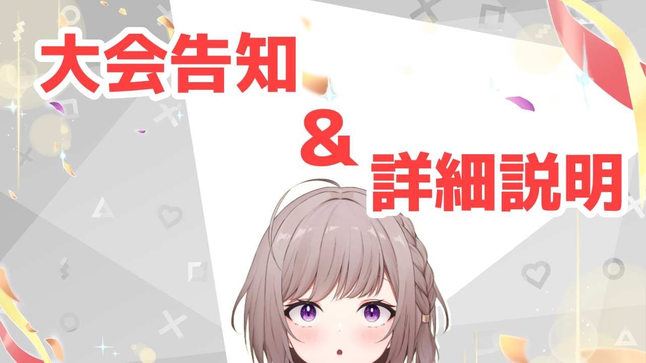 【雀魂】5.5周年記念大会の告知とルール説明します!!!