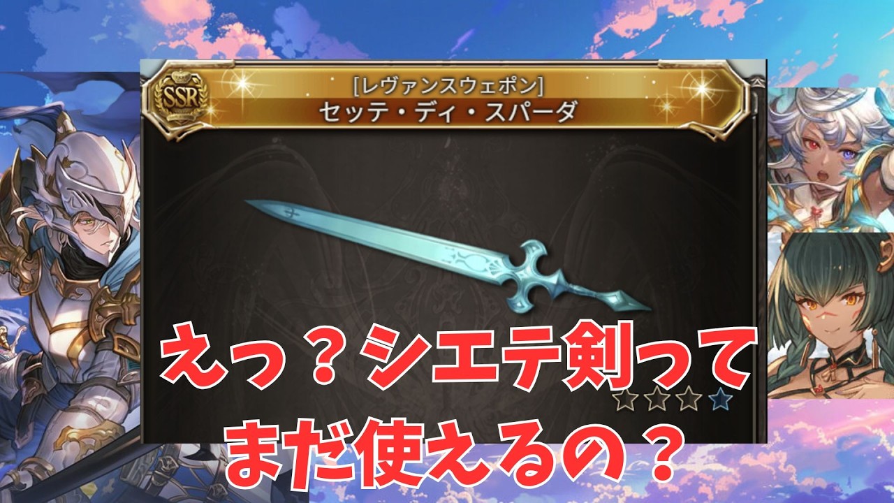 【シエテ剣】新規・復帰勢向けシエテ剣を使った編成武極の試練フルオ【グランブルーファンタジー】
