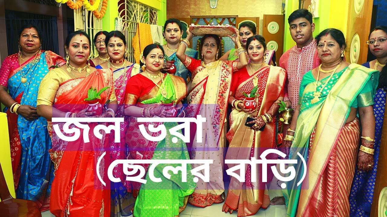 Part 9 : Jol Bhora (Ladke Wale) - জল ভরা ( ছেলের বাড়ি ) - SUBHANKAR & MEHELI - Wedding Rituals