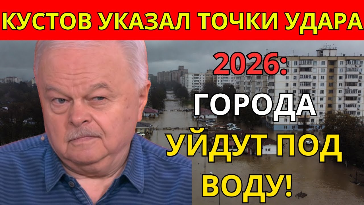 2026: Почему нельзя спать на первом этаже? Срочное предупреждение Кустова.