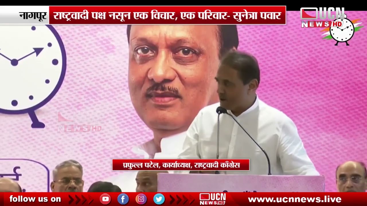 मुंबई - सुनेत्रा पवार यांची एकमताने राष्ट्रवादीच्या राष्ट्रीय अध्यक्षपदी निवड
