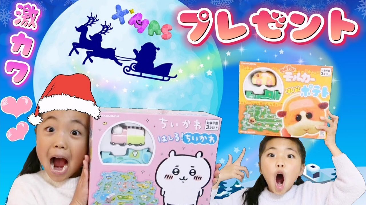 【ちいかわ】はしる! 【モルカー】はしる! 可愛い過ぎる最新おもちゃ🤩 #クリスマスプレゼント #ちいかわ #モルカー