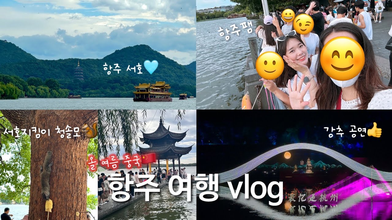 🇨🇳[cn]항주 브이로그01l 7년 만에 다시 온 항저우💙ㅣ서호, 인타이77, 인상서호, 1인훠궈, 카페투어