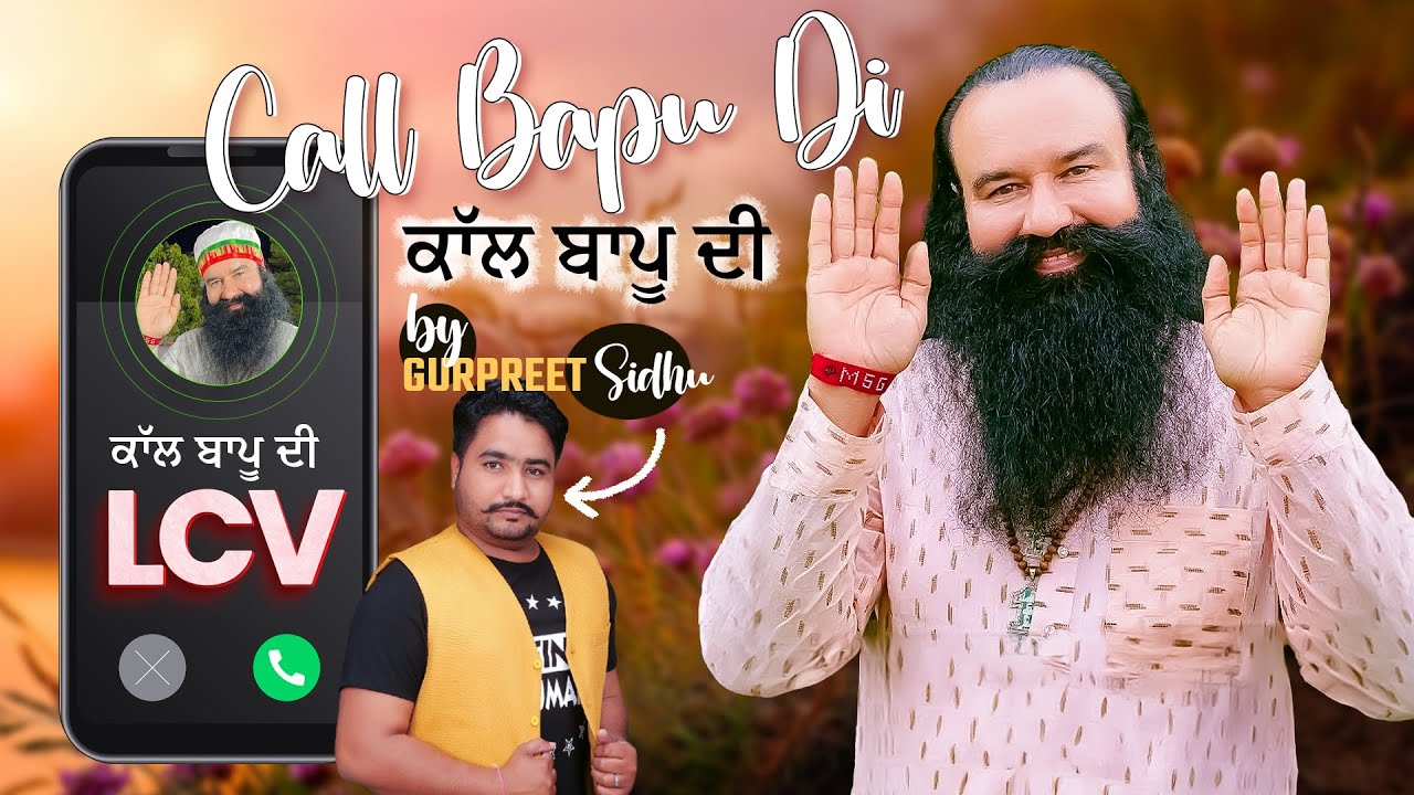 LCV- Call Bapu Di | ਕਾੱਲ ਬਾਪੂ ਦੀ | by Gurpreet Sidhu | Punjabi Shabad 2025 @SaintMSGInsan