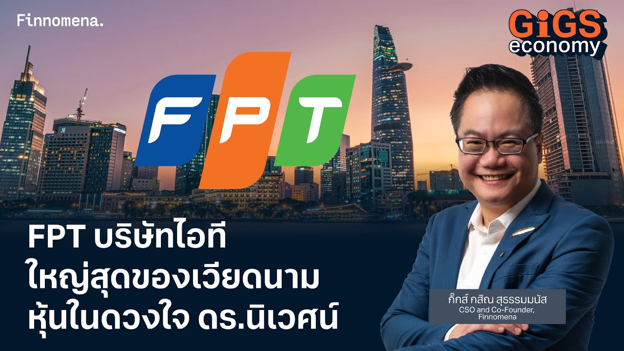 FPT บริษัทไอทีใหญ่สุดของเวียดนาม หุ้นในดวงใจ ดร.นิเวศน์ - Gigs Economy EP10