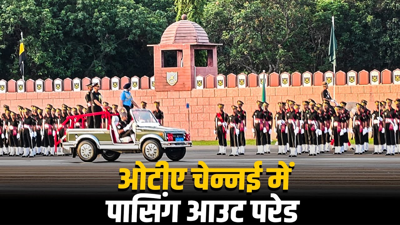Indian Army's Officers Training Academy चेन्नई में Passing Out Parade I Air Force Chief AP Singh