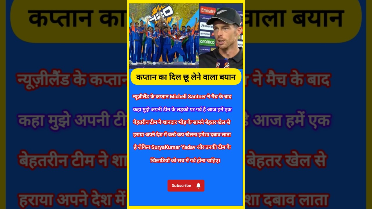 Mitchell Santner Reaction After Defeat | Suryakumar Yadav Team Performance