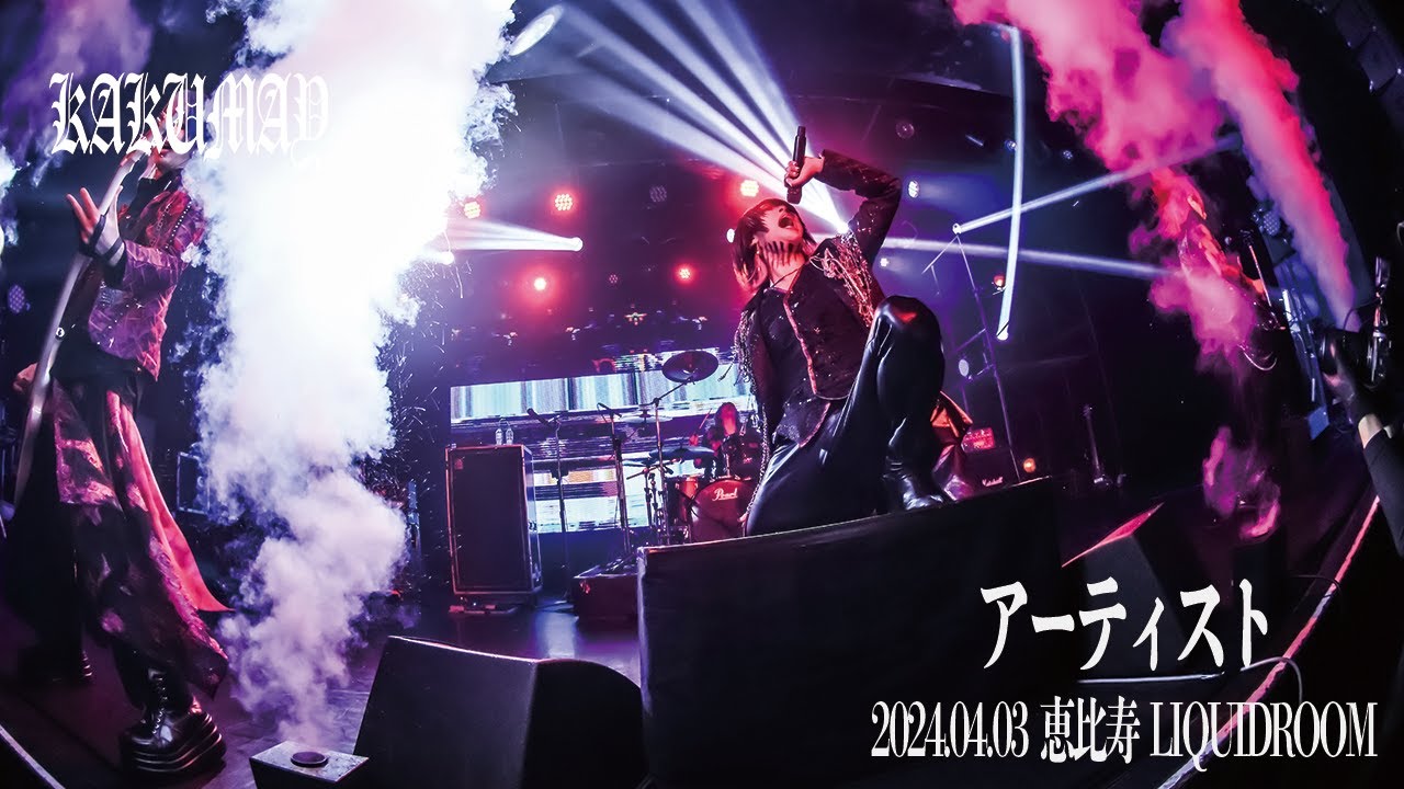 KAKUMAY 『アーティスト』AT 2024.04.03 恵比寿 LIQUIDROOM GRAND FINAL No. 1