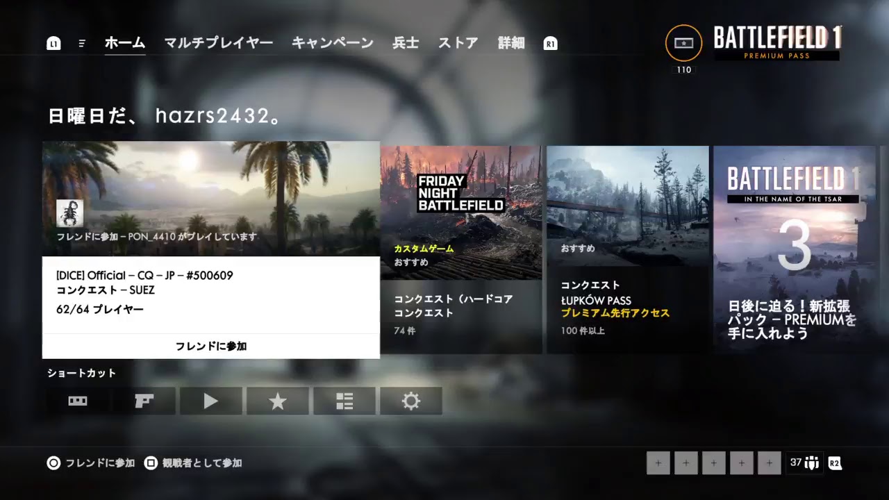 ［BF1PS4］元機動隊によるコンクエスト