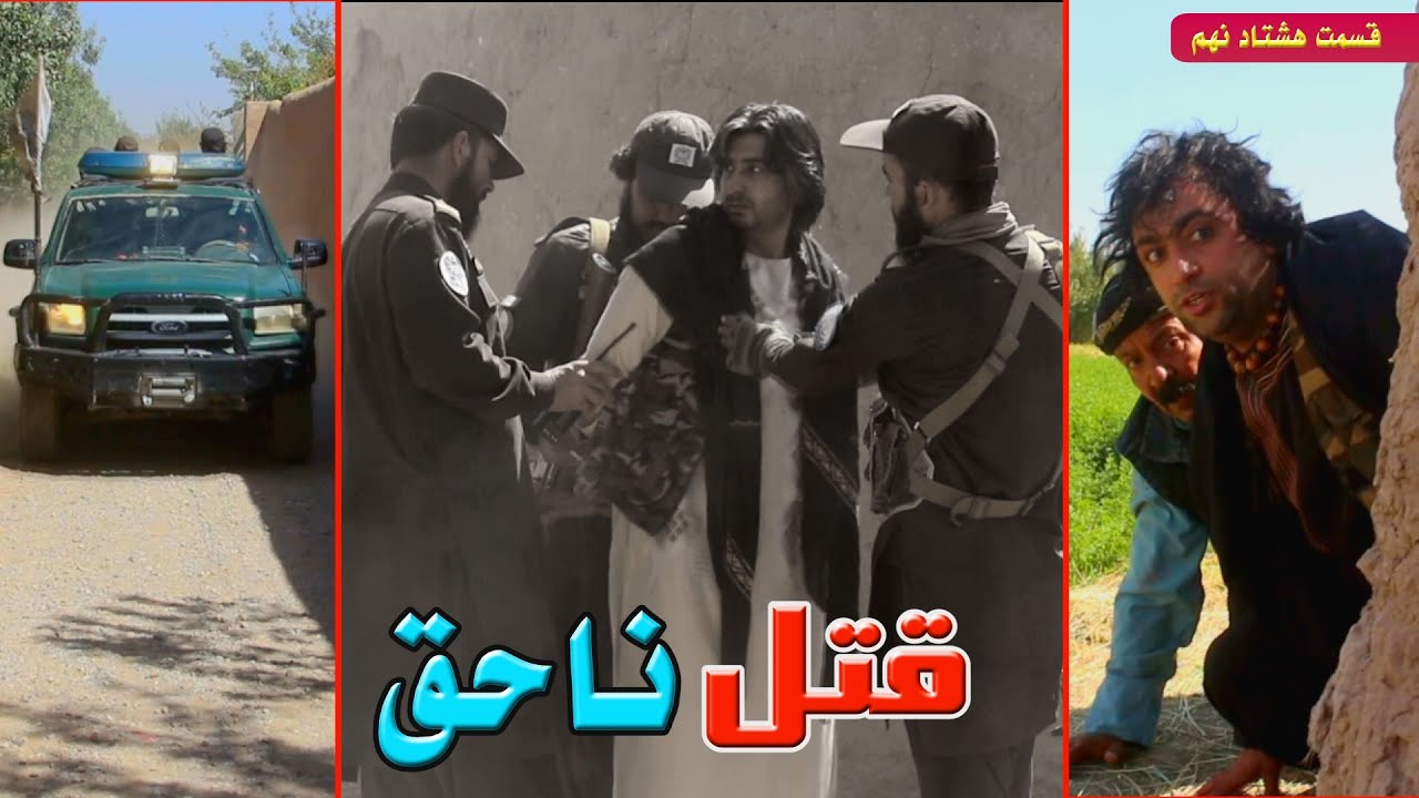 قتل ناحق 