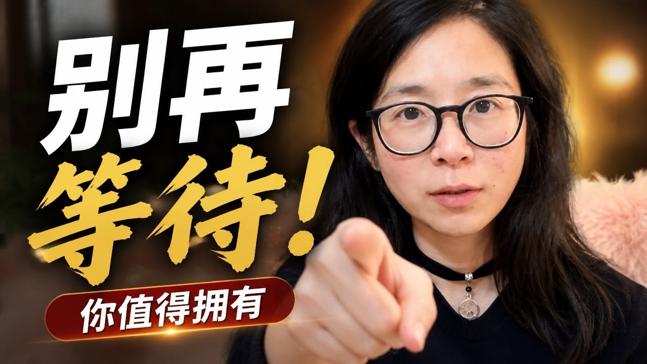 停止努力顯化！此刻在「意識」中滿足自己，讓所有渴望自動顯現！