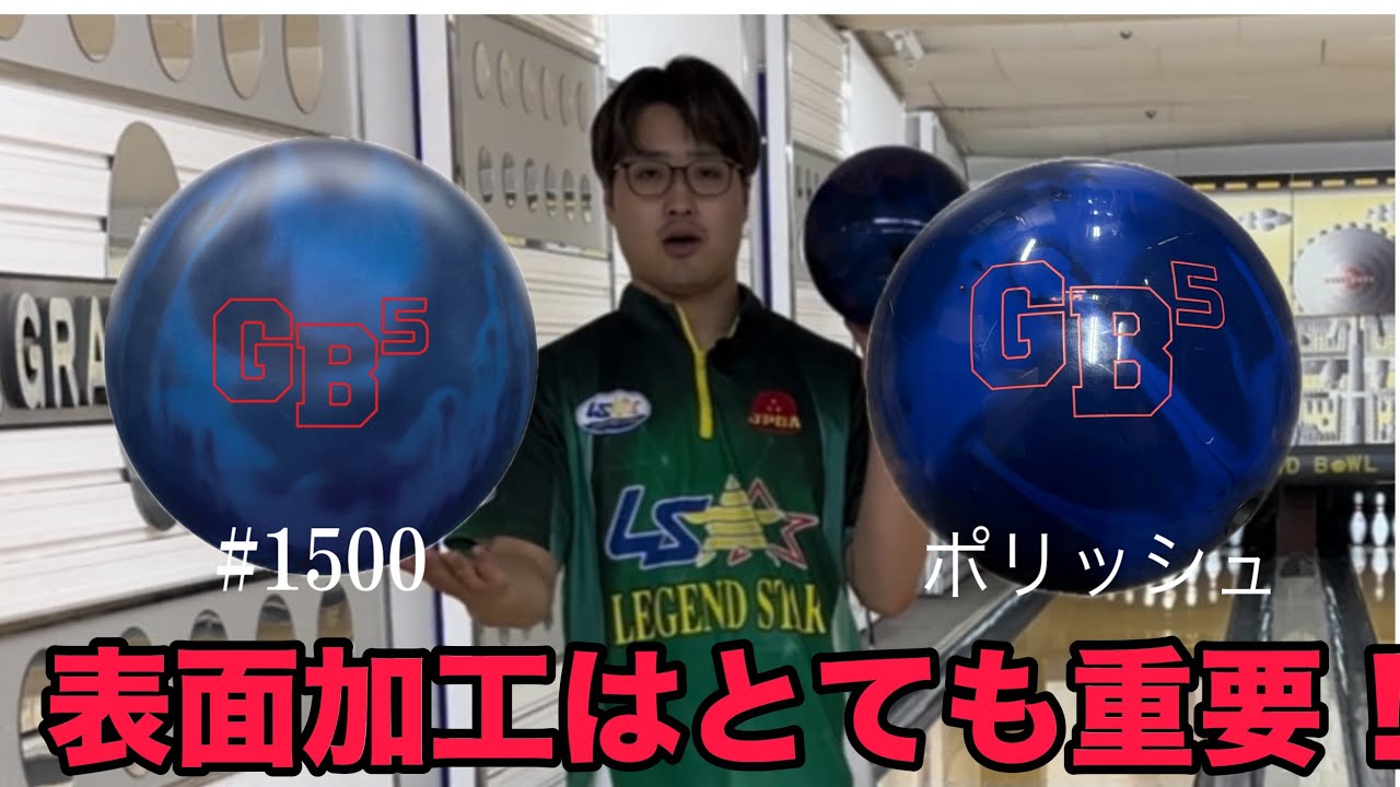 GB5をポリッシュして投げてみた！