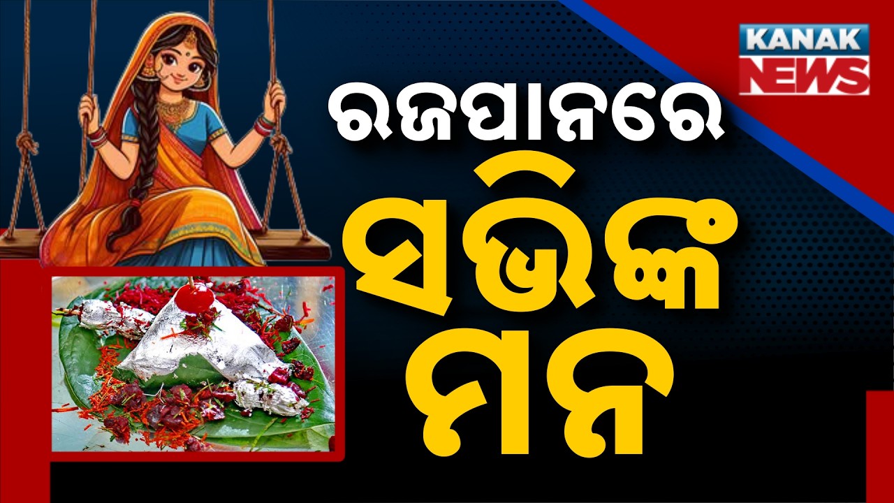 Raja Celebrations in Full Swing as Traditional Pitha and Paan Add Flavor to Festivity