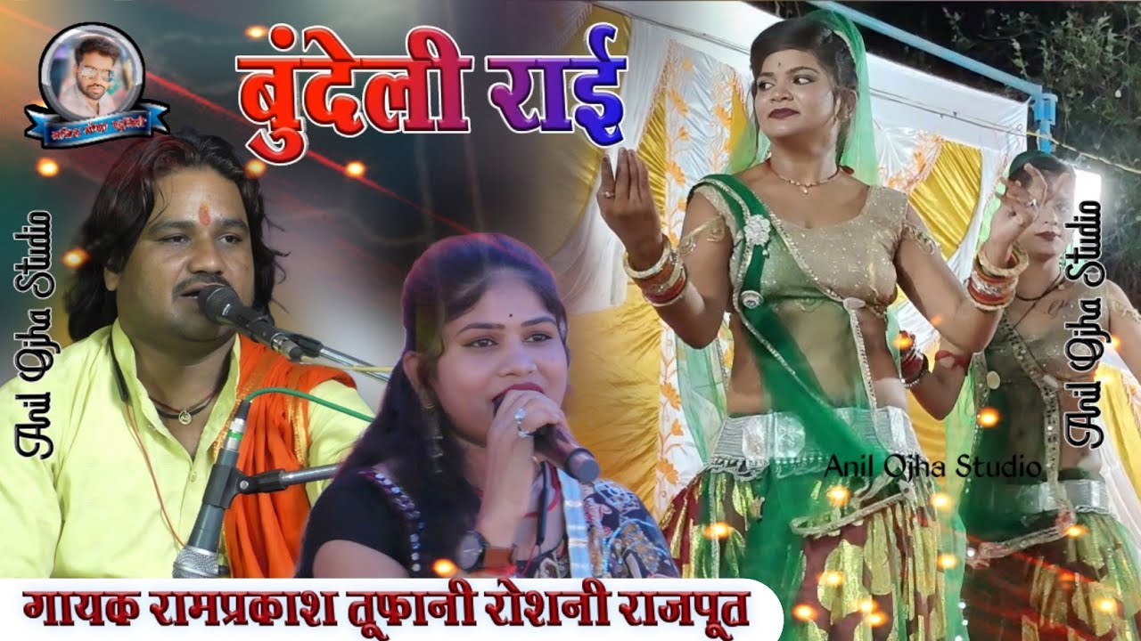 पिंजरा खाली डरे उड़ गए सूआ बोलन हारे | रामप्रकाश तूफानी रौशनी राजपूत | अनिल ओझा स्टूडियो