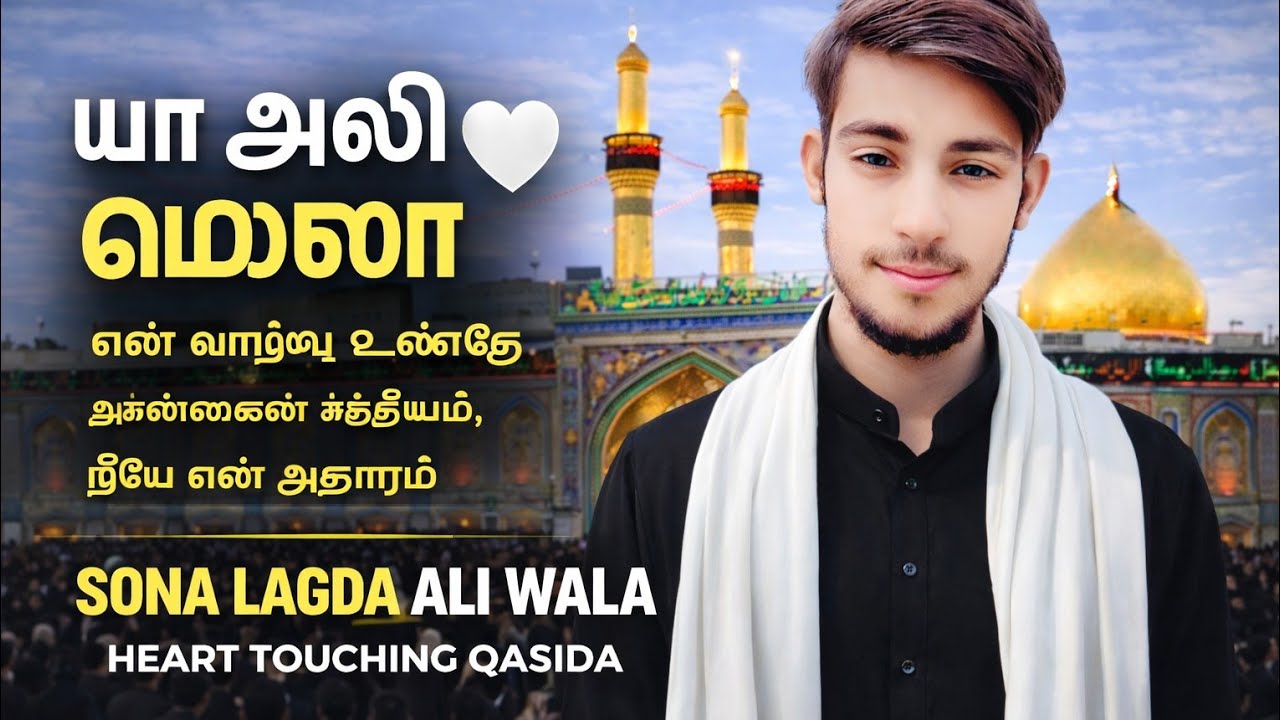 ya ali maula jivan tere sada hasnain official video baba Jamal shah official video 
