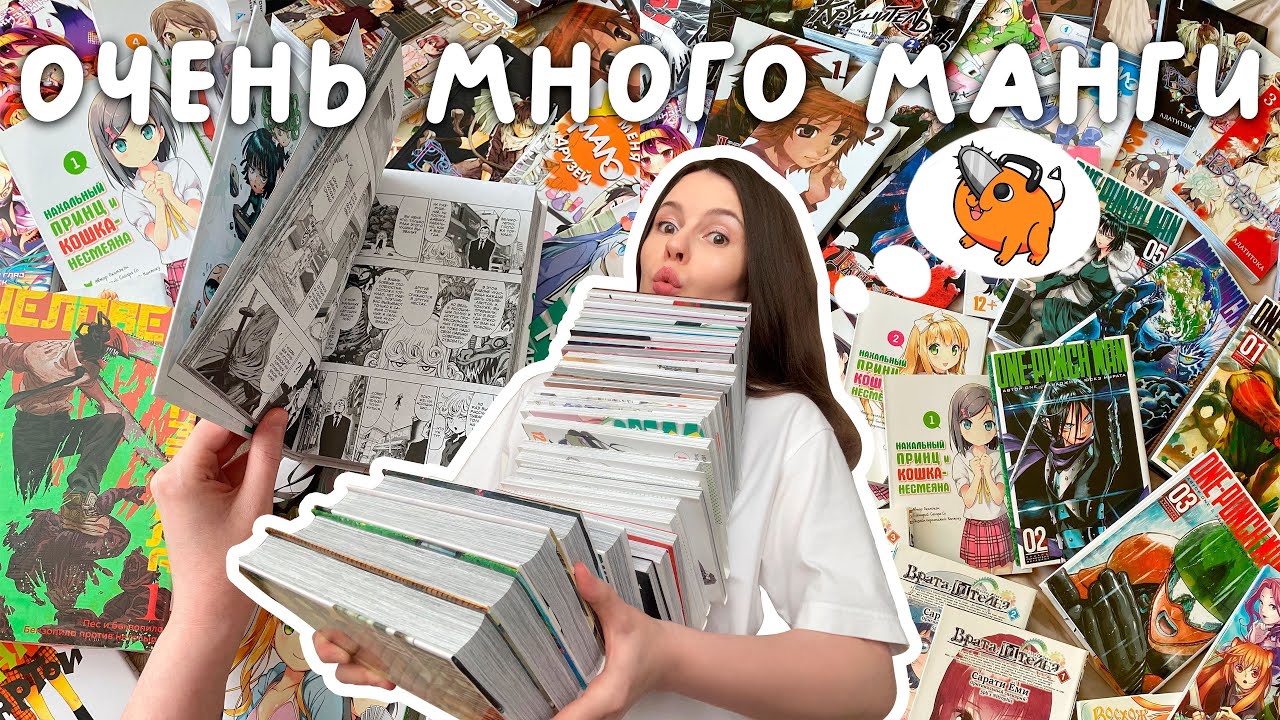 МОЯ КОЛЛЕКЦИЯ МАНГИ *ОЧЕНЬ МНОГО МАНГИ* 🔥 часть 1